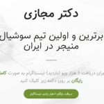 دکترمجازی