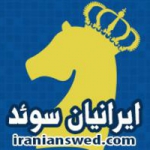 ایرانیان سوئد