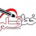 خط و قلم