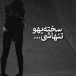 دل های شکسته