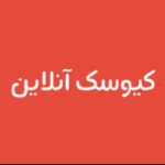 کیوسک آنلاین - دنیای فناوری