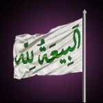 اهد الرایات