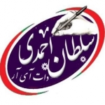 سلطان احمدی