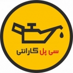 سی پل گارانتی