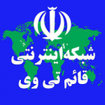 شبکه اینترنتی قائم تی وی