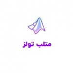 متلب تولز