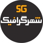 شهر گرافیک