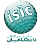 سازمان بین المللی دانشگاهیان