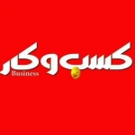 روزنامه کسب و کار