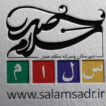 دبیرستان سلام صدر