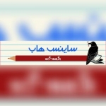 ساینس هاب