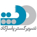 تصویر گستر پاسارگاد