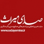 صدای میراث