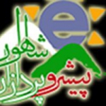 پیشرو پردازان شاهوار