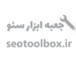 جعبه ابزار سئو