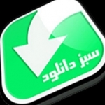سبز دانلود