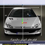 آموزش سالیدورک