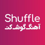 Shuffle آهنگـ گوشـ کنـ