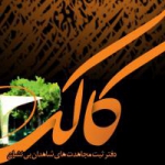 کالک راهیان