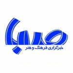 خبرگزاری صبا