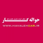 حواله کار