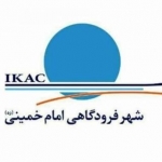 کانال شرکت شهر فرودگاهی امام خمینی(ره)