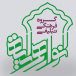 موسسه فرهنگی تبلیغی انوارالهدایه