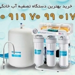 مرکز تعویض فیلتر تصفیه آب