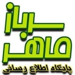 پایگاه اطلاع رسانی سرباز ماهر