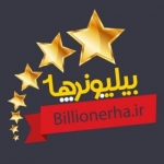 سایت بیلیونرها -کسب موفقیت نامحدود و درآمد بیلیونی