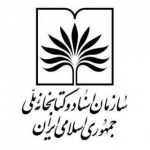 سازمان اسناد و کتابخانه ملی