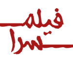 فیلم سرا