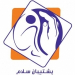 پشتیبان سلام