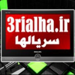 سریالها - 3rialha.ir