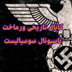ورماخت ناسیونال سوسیالیست