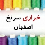 خرازی اصفهان