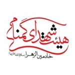 موکب شهدای گمنام، خادمین الزهرا