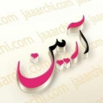 آرمین