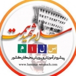 مجتمع آموزشی سلام همت (دوره اول)