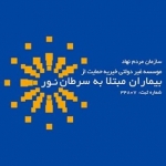 موسسه خیریه نور