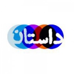 ماهنامه داستان همشهری