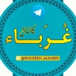 غرباء