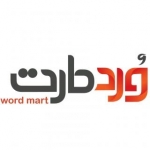 وُردمارت WordMart