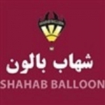 شهاب بالون