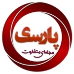 مجله پارسی