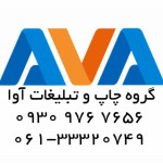 چاپخانه آوا