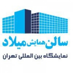 سالن همایش میلاد نمایشگاه بین المللی تهران