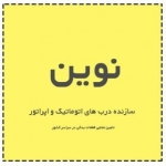 درب اتوماتیک