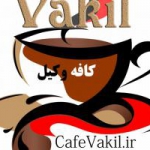 کانال رسمی سایت مشاوره حقوقی رایگان کافه وکیل