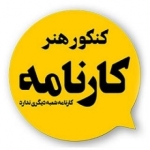 کنکور کارنامه